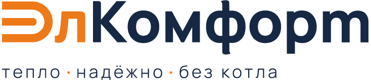 ЭлКомфорт